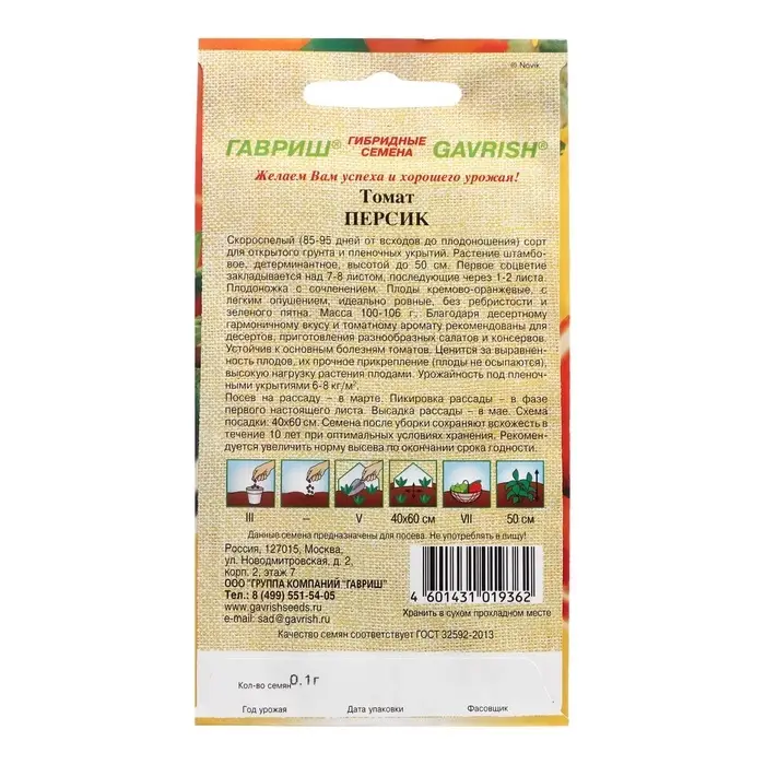 Семена Томат Семена Томат "Персик", 0,05 г автор.