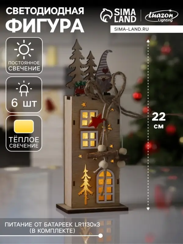 Светодиодная фигура &laquo;Фабрика подарков&raquo; 7.5&times;22&times;5 см, дерево, батарейки LR1130&times;3 (в комплекте), свечение тёплое белое