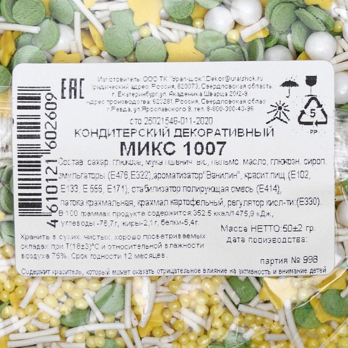 Новогодняя посыпка кондитерская &laquo;Микс&raquo;: зеленый, желтый, белый, 50 г