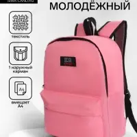 Рюкзак молодёжный на молнии, с карманом, однотонный, размер 29&times;12&times;39 см, нежно-розовый