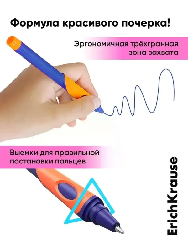 Ручка шариковая Erich Krause Ultra Glide ErgoLine Kids уз 0.5 мм, синяя, для левшей