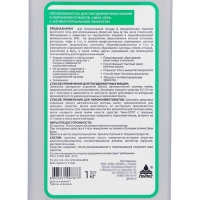 Ополаскиватель для посудомоечных машин и пароконвектоматов "Ника-опм", 1 кг
