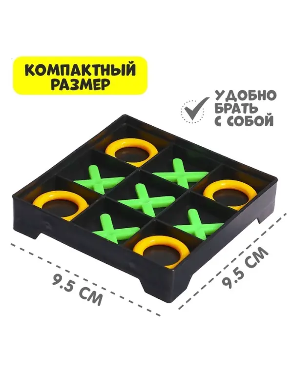Настольная игра &laquo;Крестики-нолики&raquo;