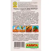 Семена Перец сладкий "Дед Мороз", ц/п, 20 шт