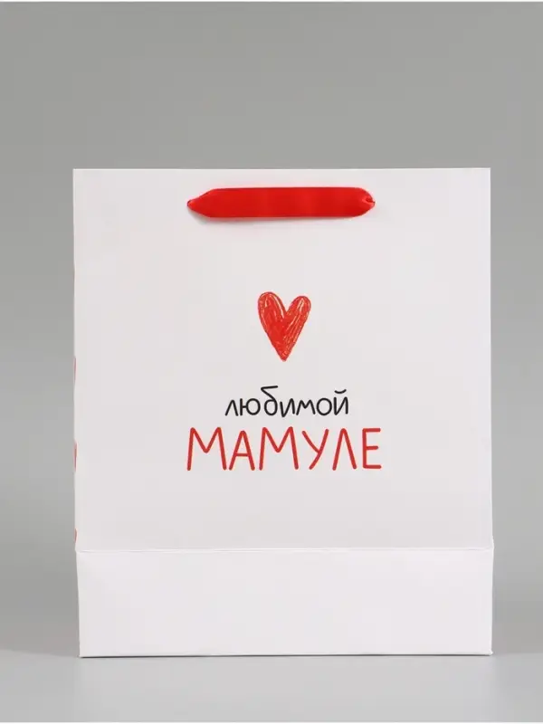 Пакет подарочный &laquo;Любимой мамуле&raquo;, 23&times;27&times;11.5 см