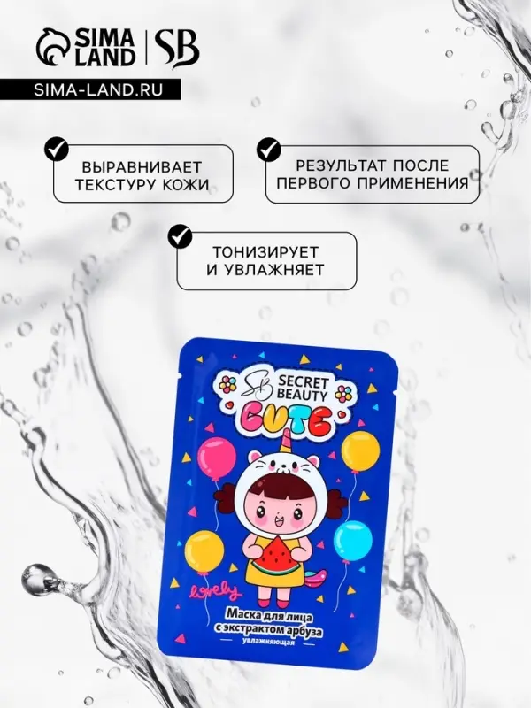 Маска тканевая увлажняющая для лица с экстрактом арбуза Маска тканевая увлажняющая для лица с экстрактом арбуза