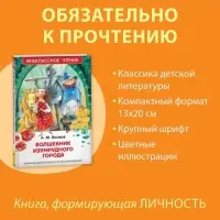 Книга детская &laquo;Волшебник Изумрудного города&raquo;, 192 стр., Волков А.М.
