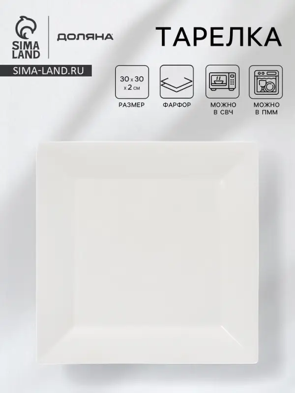 Тарелка квадратная Доляна White Labe, 30&times;2 см, фарфор, белая