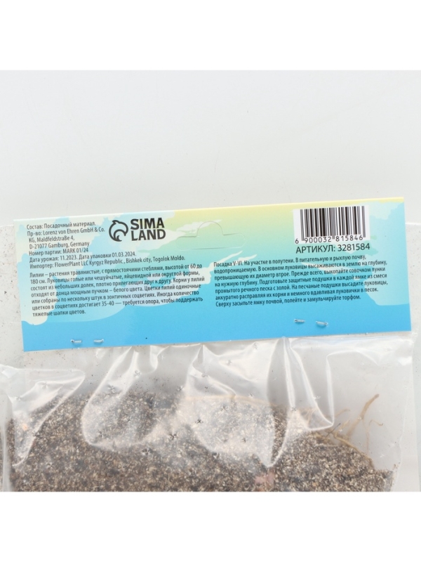 Лилия Азиатская «Мапира», луковица в пакете с перфорацией, р-р 12/14, 3 шт. Лилия Азиатская «Мапира», луковица в пакете с перфорацией, р-р 12/14, 3 шт.