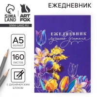 Ежедневник «Учителю: Ежедневник лучшего учителя», формат А5, 160 листов, мягкая обложка