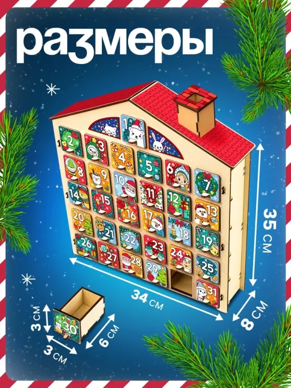 Адвент - календарь Лесная мастерская &laquo;Конструктор новогодний&raquo;, 31 задание