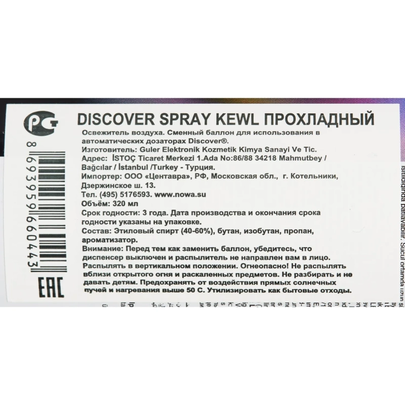 Баллон сменный для автоосвежителя DISCOVER Kewl(Фрукты) 320 мл. спрей
