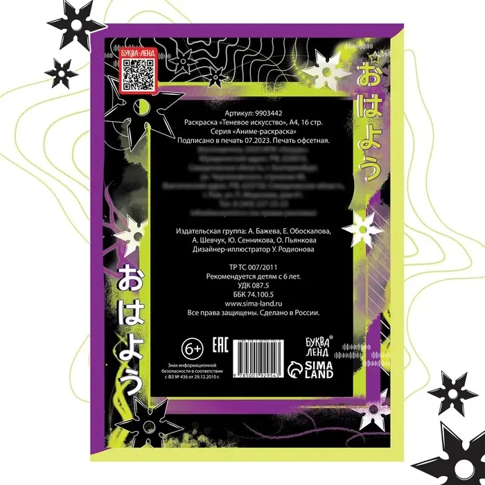 Раскраска «Теневое искусство», А4, 16 стр., Аниме Раскраска «Теневое искусство», А4, 16 стр., Аниме