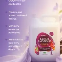 Кондиционер для белья парфюмированный SYNERGETIC фрезия, палисандр, бергамот, 5 л