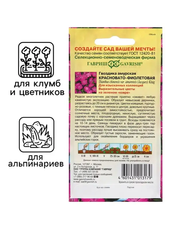 Семена Гвоздика Семена Гвоздика "Красновато-фиолетовая", ц/п,0,02 г