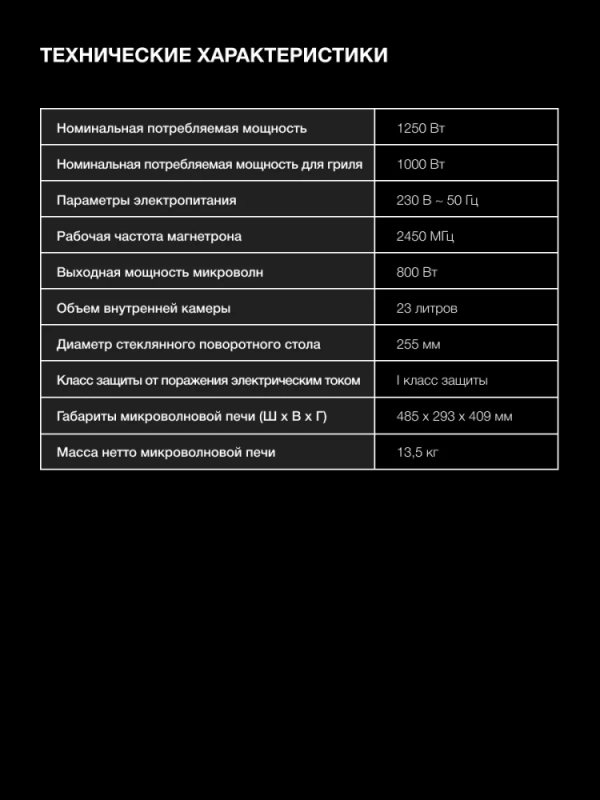 Микроволновая Печь HYM-M2062 23л 800Вт черный