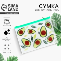 Сумка для купальника "Авокадо", 24*17см, цвет зелёный