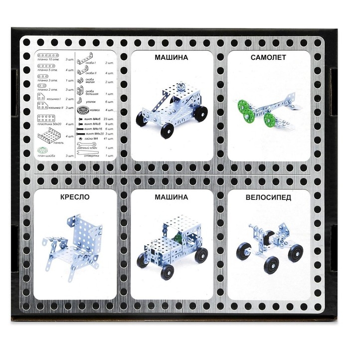 Конструктор металлический «10К» для уроков труда №1, 130 деталей Конструктор металлический «10К» для уроков труда №1, 130 деталей