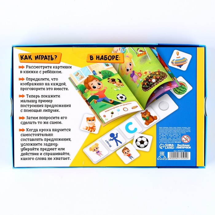 Развивающая игра на липучках «Учимся составлять предложения и истории» Развивающая игра на липучках «Учимся составлять предложения и истории»