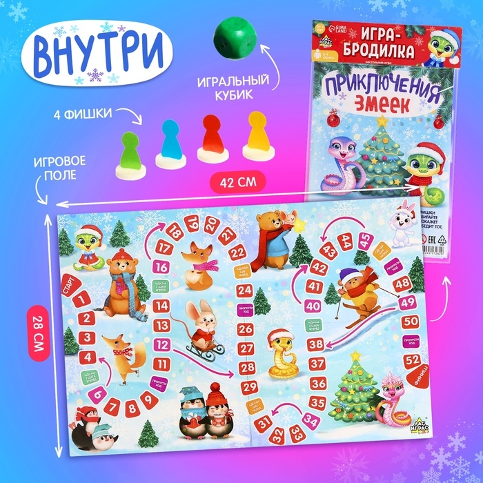 Настольная игра «Приключения змеек», от 2 игроков, 3+, в пакете Настольная игра «Приключения змеек», от 2 игроков, 3+, в пакете