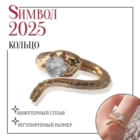 Новый год! Символ года 2025! Кольцо «Змея» извивающаяся, цвет белый в золоте, безразмерное