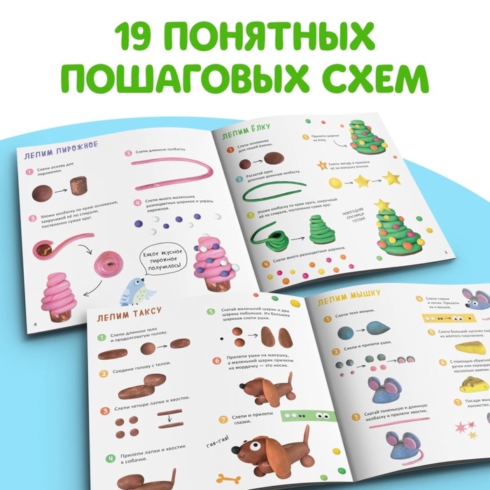 Книга по лепке «Фигурки из пластилина. 19 фигурок», 24 стр. Книга по лепке «Фигурки из пластилина. 19 фигурок», 24 стр.