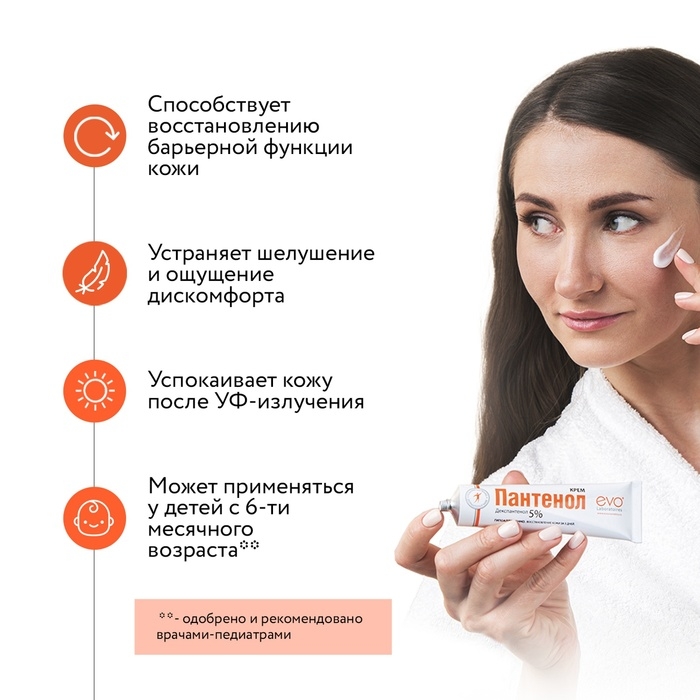 Крем EVO Пантенол универсальный, 46 мл Крем EVO Пантенол универсальный, 46 мл