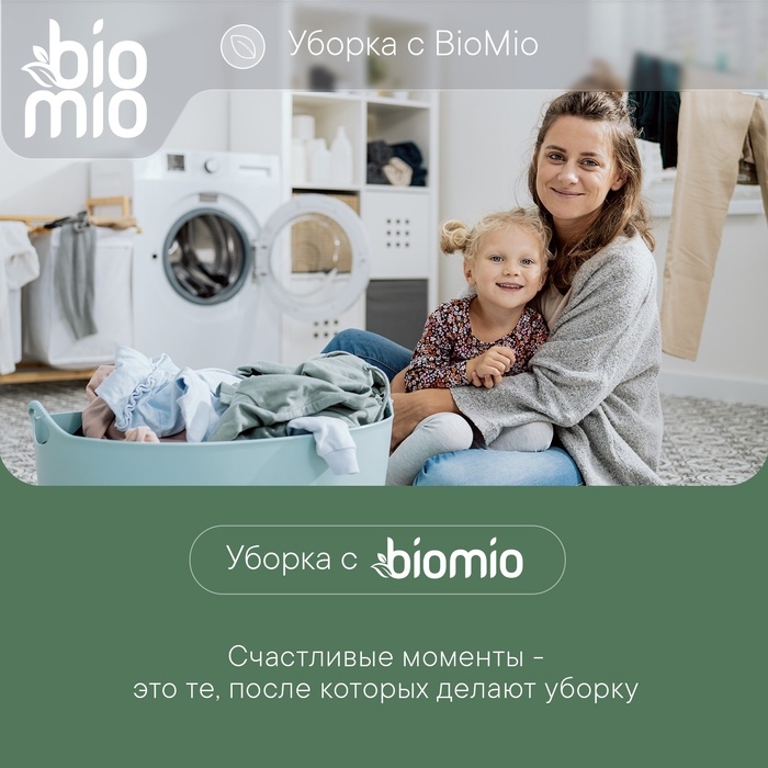 Стиральный порошок BioMio  универсальный, 1 кг Стиральный порошок BioMio  универсальный, 1 кг