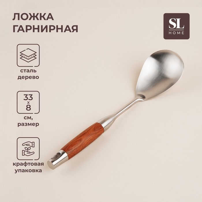 Ложка гарнирная из нержавеющей стали SL Home, «Рустик», 33×8 см, цвет серебряный Ложка гарнирная из нержавеющей стали SL Home, «Рустик», 33×8 см, цвет серебряный