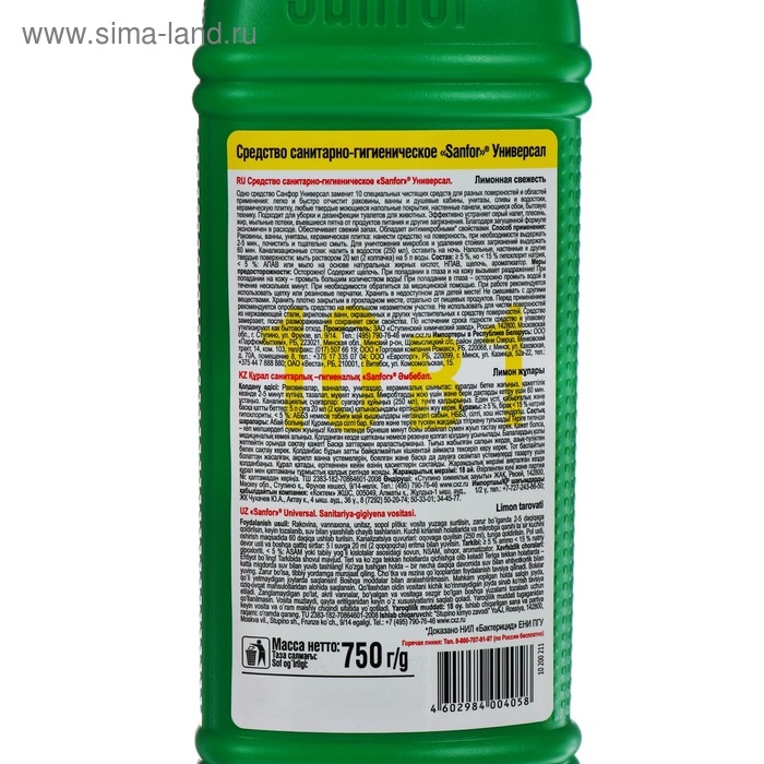 Универсальное чистящее средство Sanfor  Универсальное чистящее средство Sanfor "Лимонная свежесть", 10 в 1, 750 мл