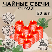 Свеча чайная "Сердце" 6г, 50шт, красные