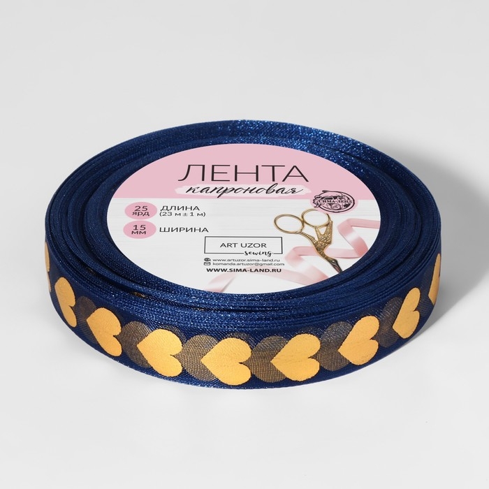 Лента капроновая с тиснением «Сердца», 15 мм, 23 ± 1 м, цвет тёмно-синий/золотой Лента капроновая с тиснением «Сердца», 15 мм, 23 ± 1 м, цвет тёмно-синий/золотой