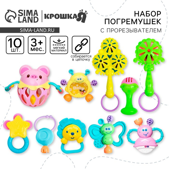 Набор погремушек «Собери меня», 10 шт., Крошка Я Набор погремушек «Собери меня», 10 шт., Крошка Я