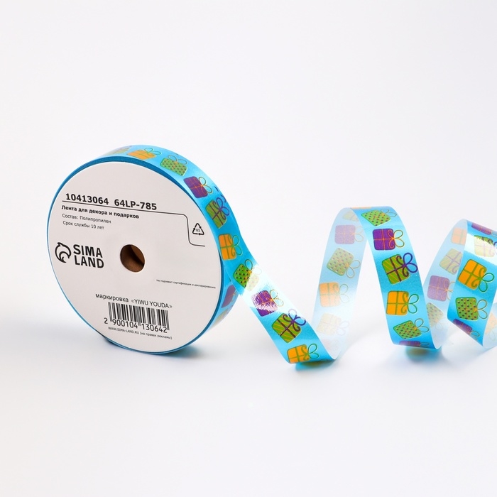 Лента для декора и подарков, Лента для декора и подарков, "Подарки", голубой, 2 см х 50 м