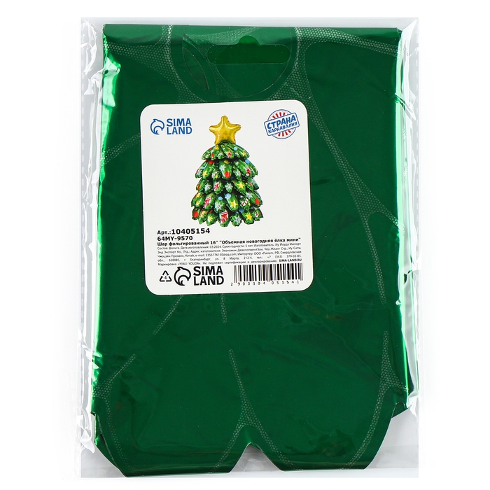 Шар фольгированный 16" &laquo;Объёмная новогодняя ёлка&raquo;, мини