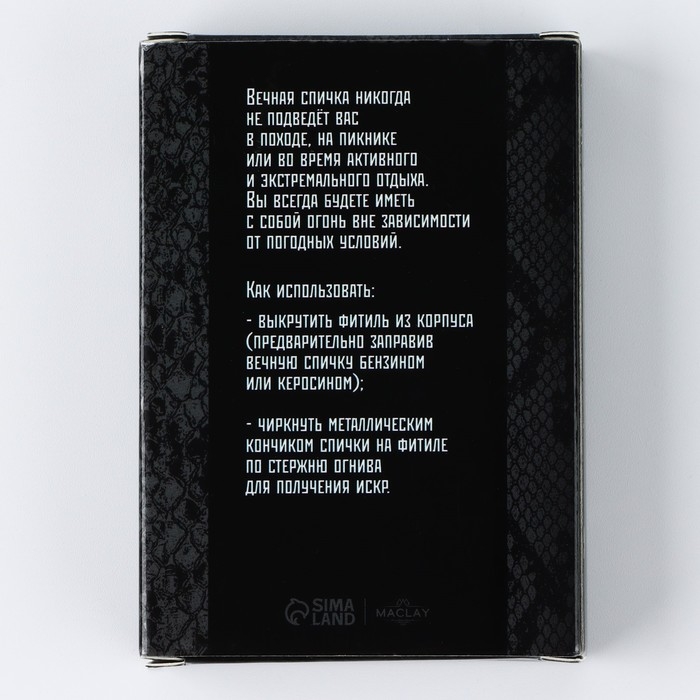 Вечные новогодние спички «Новый год: Настоящий мужик», 7 х 4 х 1 см