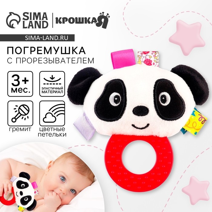 Погремушка мягкая с прорезывателем «Пандочка», Крошка Я Погремушка мягкая с прорезывателем «Пандочка», Крошка Я