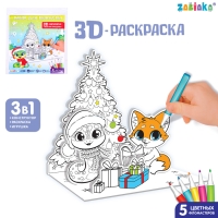 Новый год! Набор для творчества 3 в 1 «3D раскраска: Весёлый праздник», 6 деталей