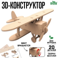 Деревянный конструктор 3D модель «Самолёт»