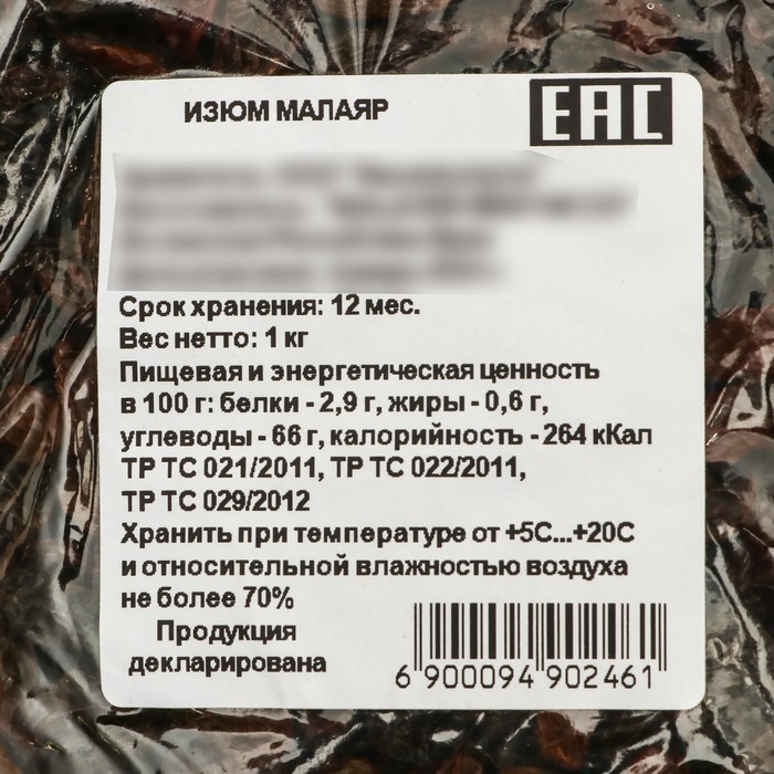 Изюм  Изюм "Малаяр", 1кг