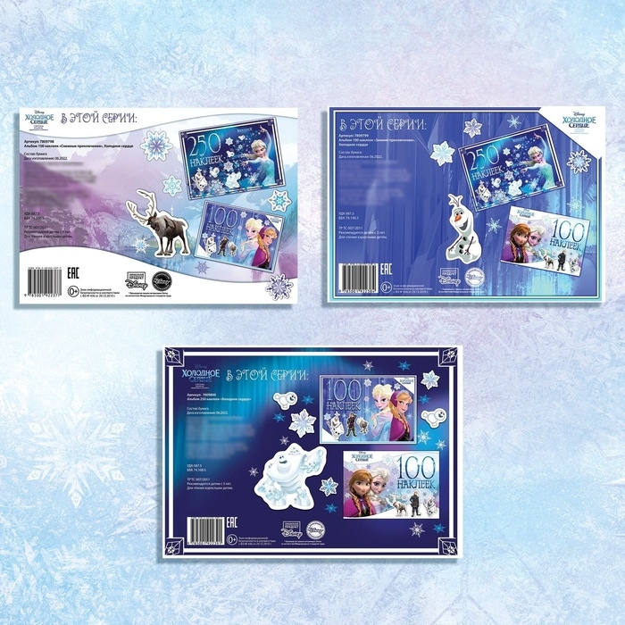 Набор альбомов 100 и 250 наклеек «Холодное сердце», 3 шт., Дисней Набор альбомов 100 и 250 наклеек «Холодное сердце», 3 шт., Дисней