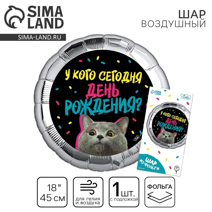 Воздушный шар фольгированный 18" &laquo;У кого др&raquo; круг, с подложкой