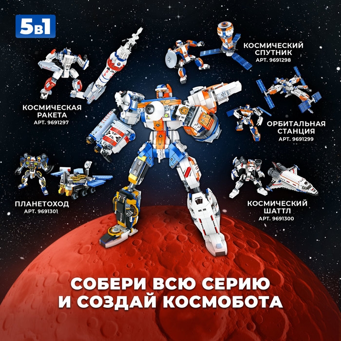 Конструктор «Космическая ракета», 2 в 1, 357 деталей Конструктор «Космическая ракета», 2 в 1, 357 деталей