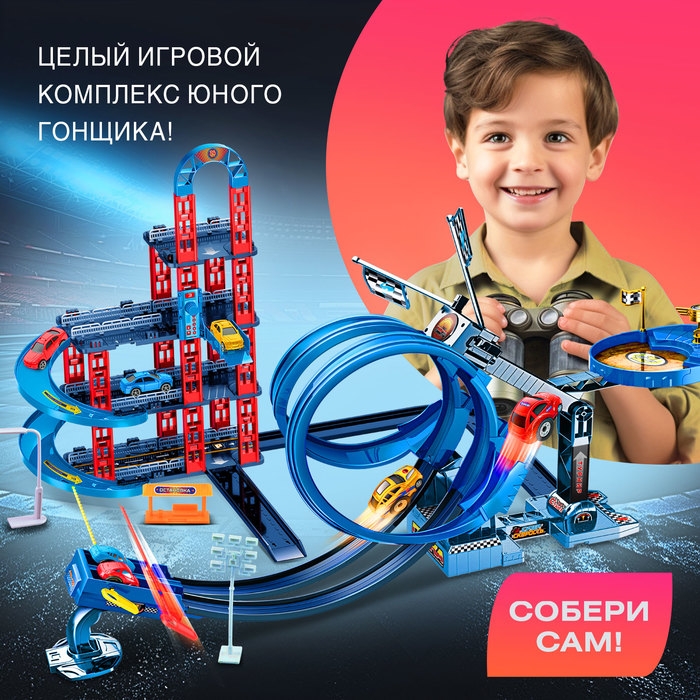 Автотрек-парковка «Крутая петля», с запуском, 2 в 1, с 10 машинами Автотрек-парковка «Крутая петля», с запуском, 2 в 1, с 10 машинами