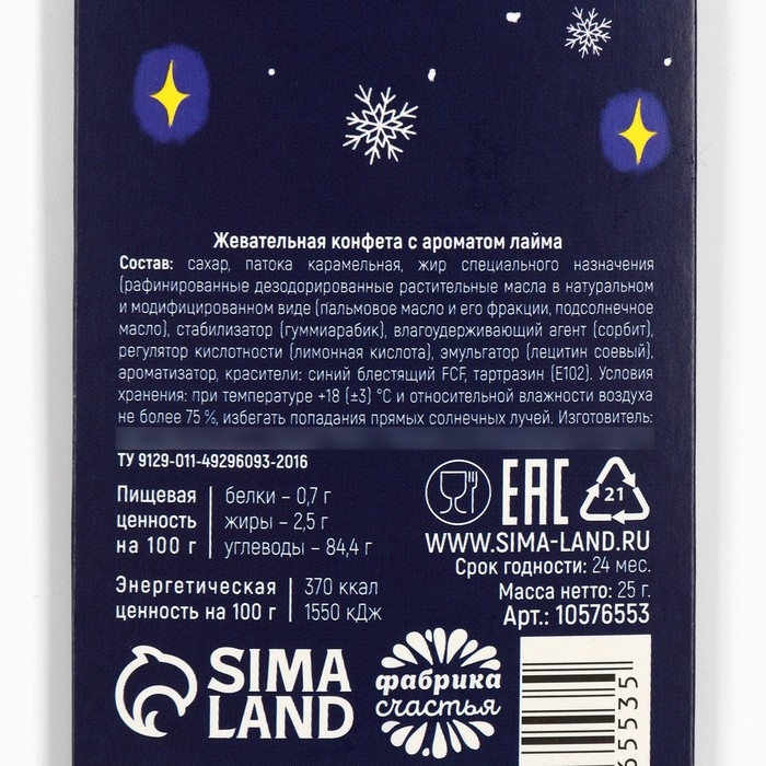 Новый год! Конфеты жевательные, со вкусом лайма «Санта», 1 шт х 25 г Новый год! Конфеты жевательные, со вкусом лайма «Санта», 1 шт х 25 г