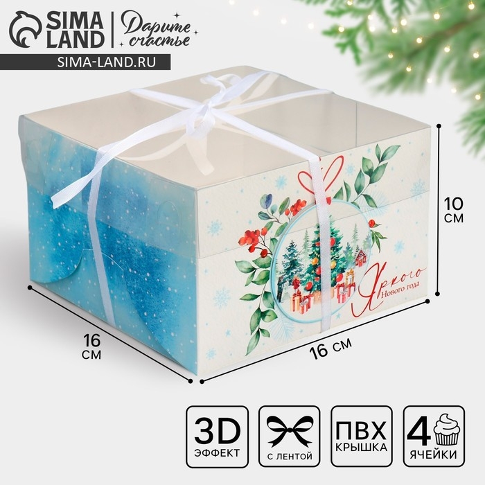 Коробка для капкейка «Яркого Нового года», шар, 16 х 16 х 10 см, Новый год Коробка для капкейка «Яркого Нового года», шар, 16 х 16 х 10 см, Новый год