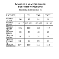 Камуфляжная военная тактическая униформа мужская, размер L, 48-50