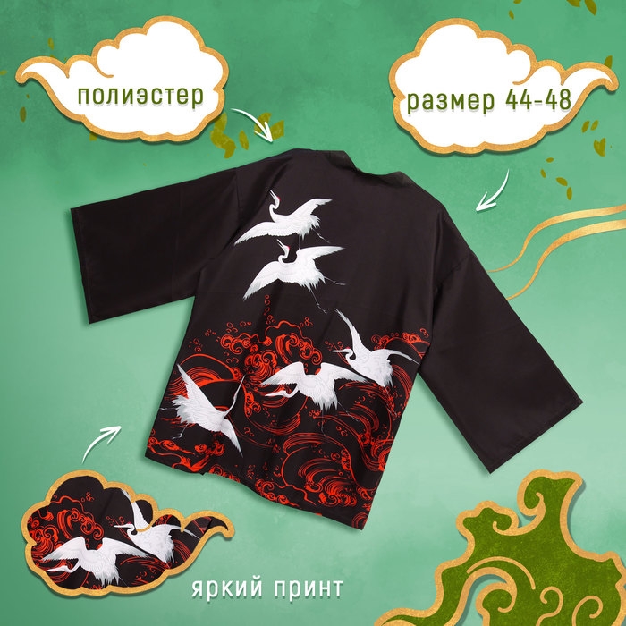 Карнавальное хаори «Японский стиль», р. 44–48 (M) Карнавальное хаори «Японский стиль», р. 44–48 (M)