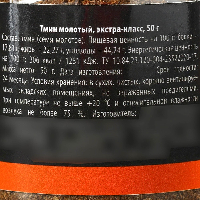 Специи «Тмин молотый», 50 г. Специи «Тмин молотый», 50 г.