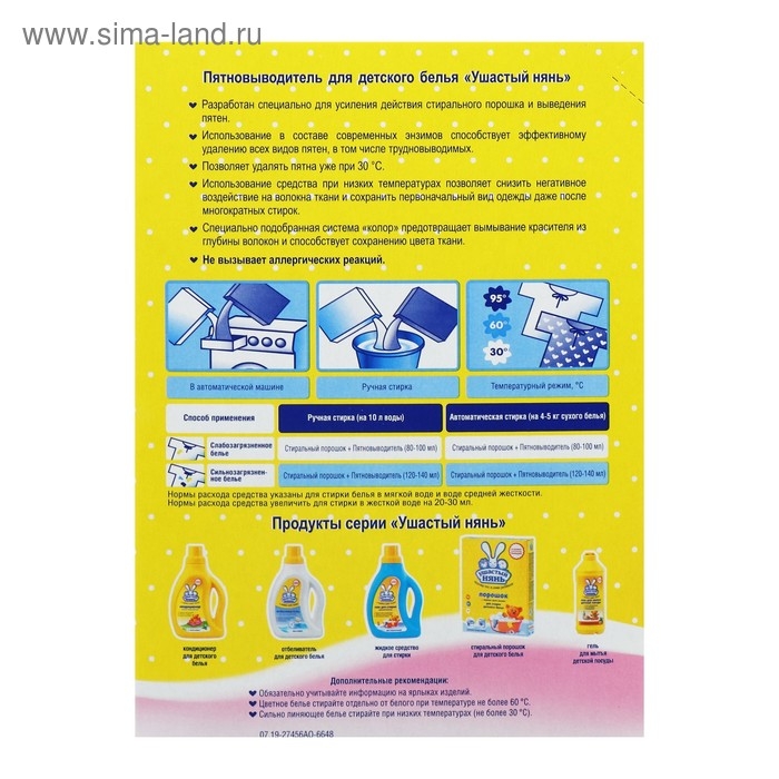 Пятновыводитель Ушастый нянь, 500 г Пятновыводитель Ушастый нянь, 500 г
